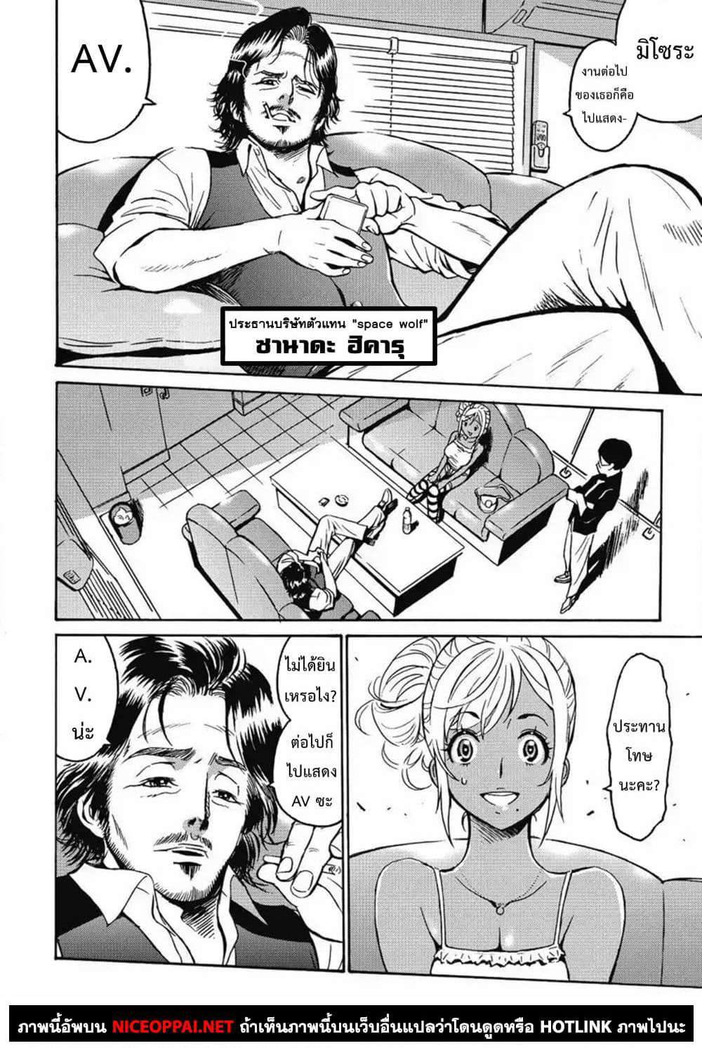 Hagure Idol Jigokuhen page 8