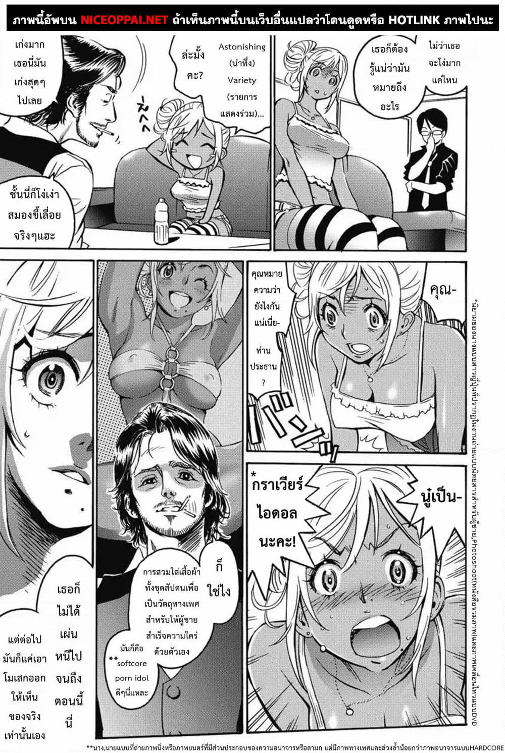 Hagure Idol Jigokuhen page 9