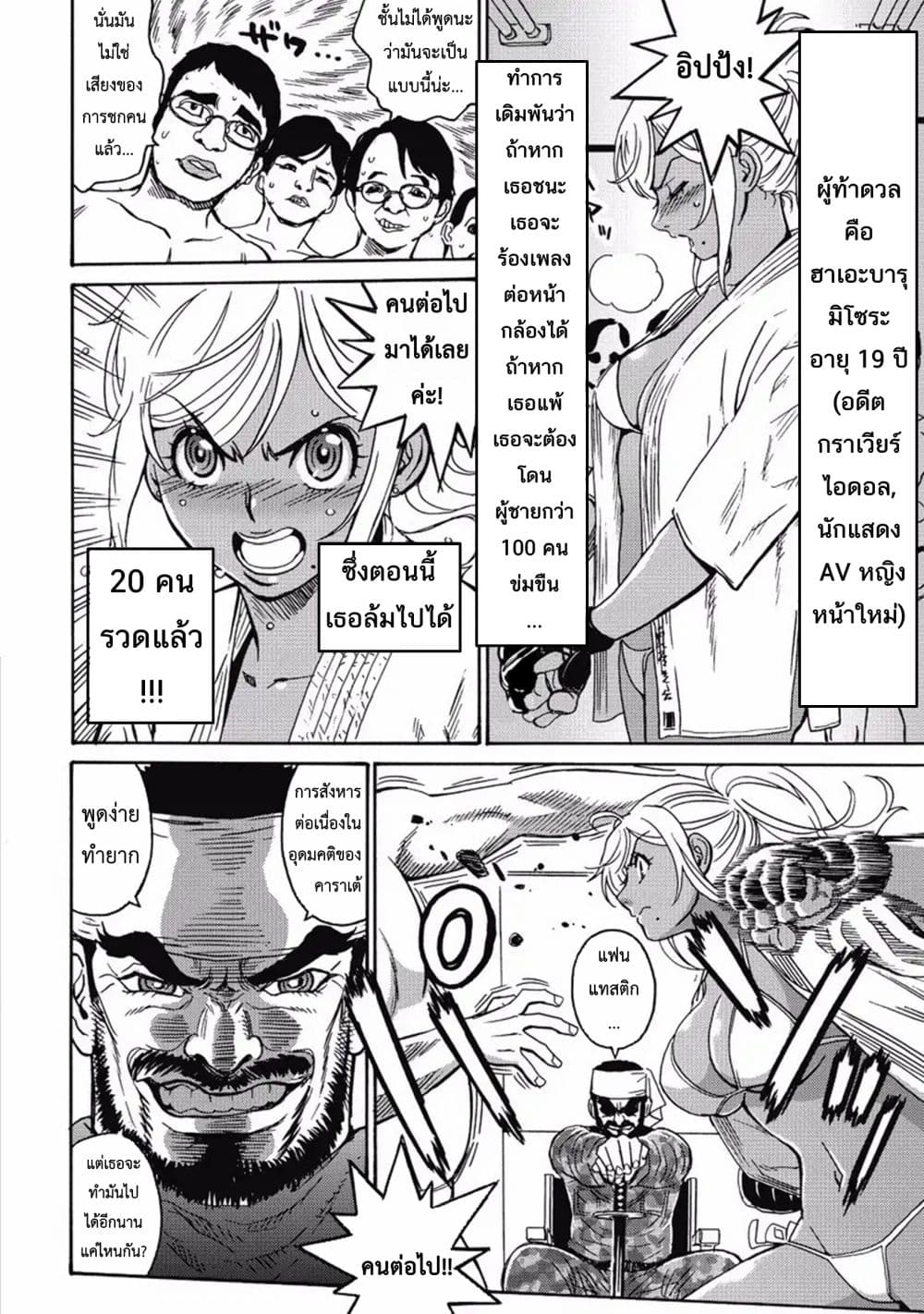 Hagure Idol Jigokuhen page 5
