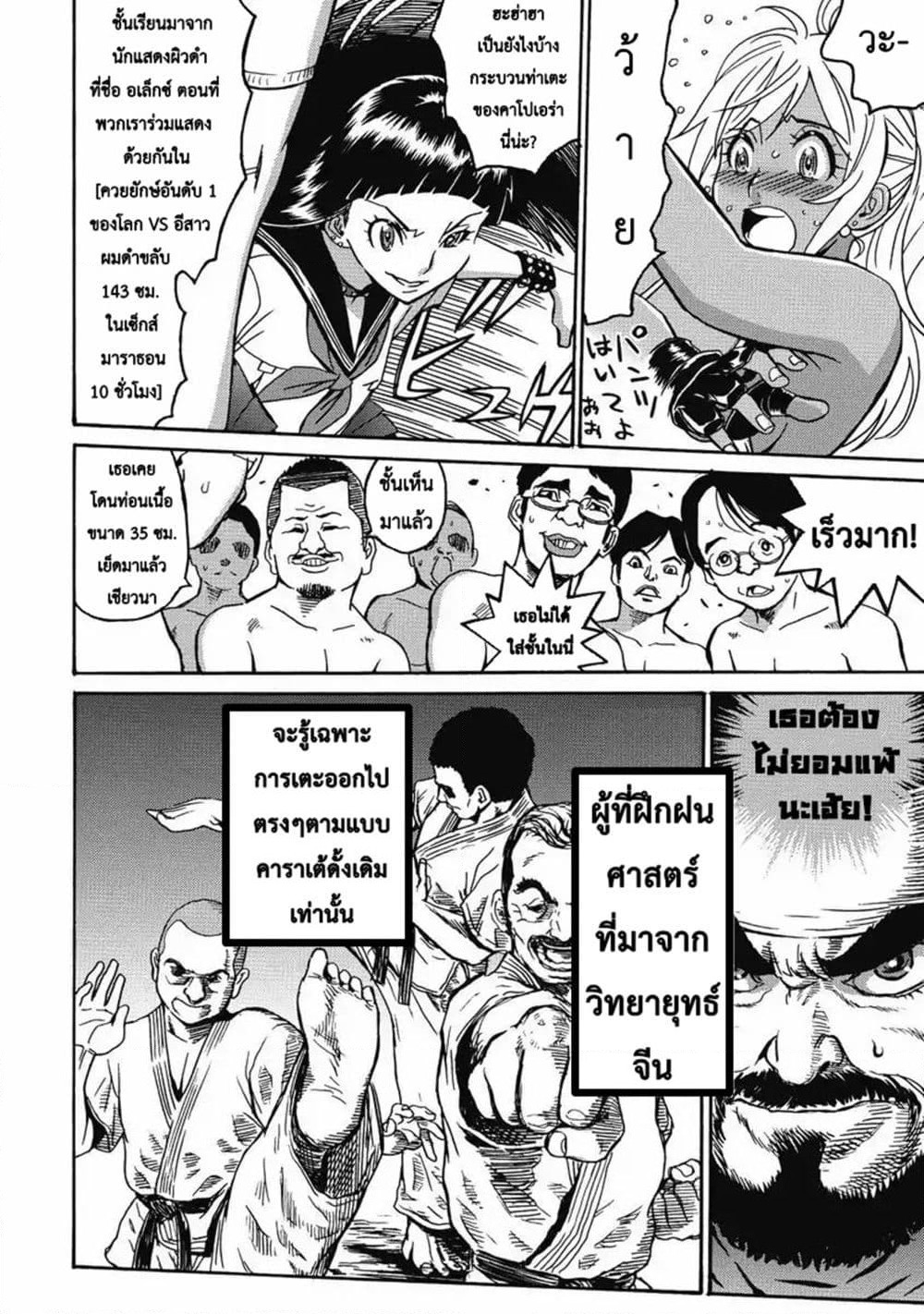Hagure Idol Jigokuhen page 9