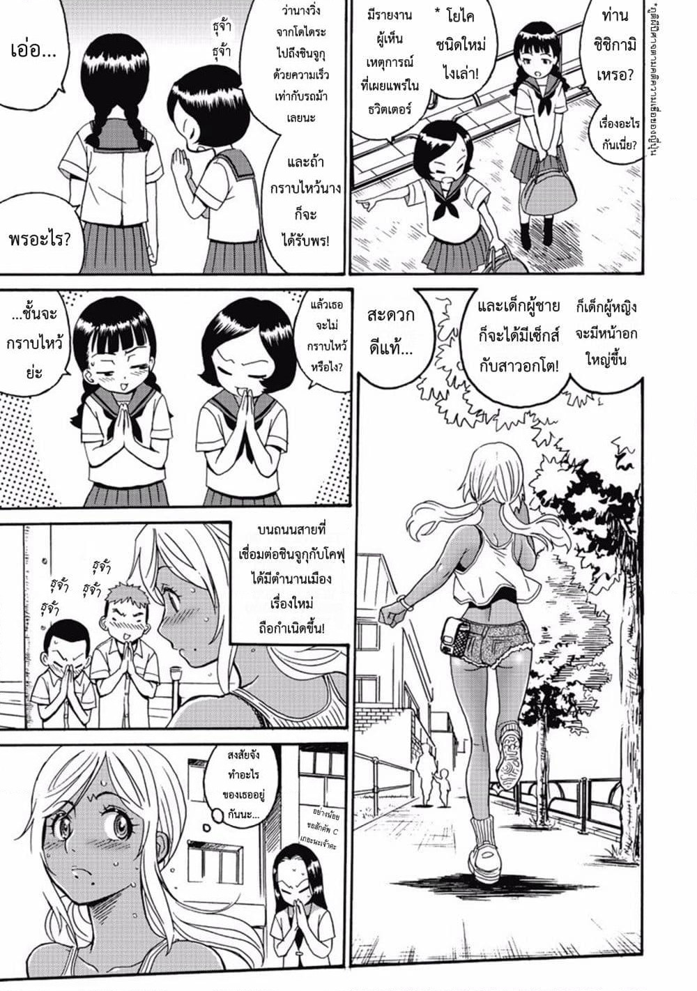 Hagure Idol Jigokuhen page 3