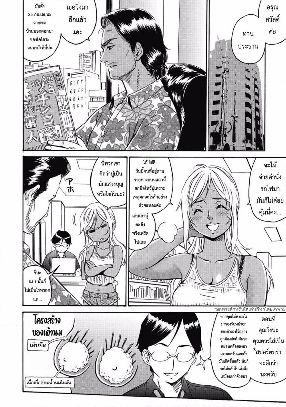 Hagure Idol Jigokuhen page 4