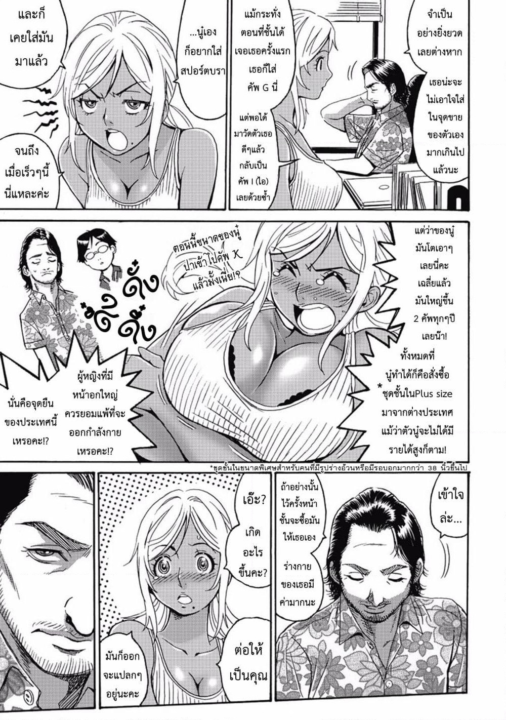 Hagure Idol Jigokuhen page 5