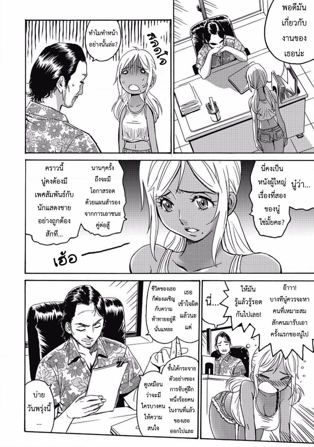 Hagure Idol Jigokuhen page 6