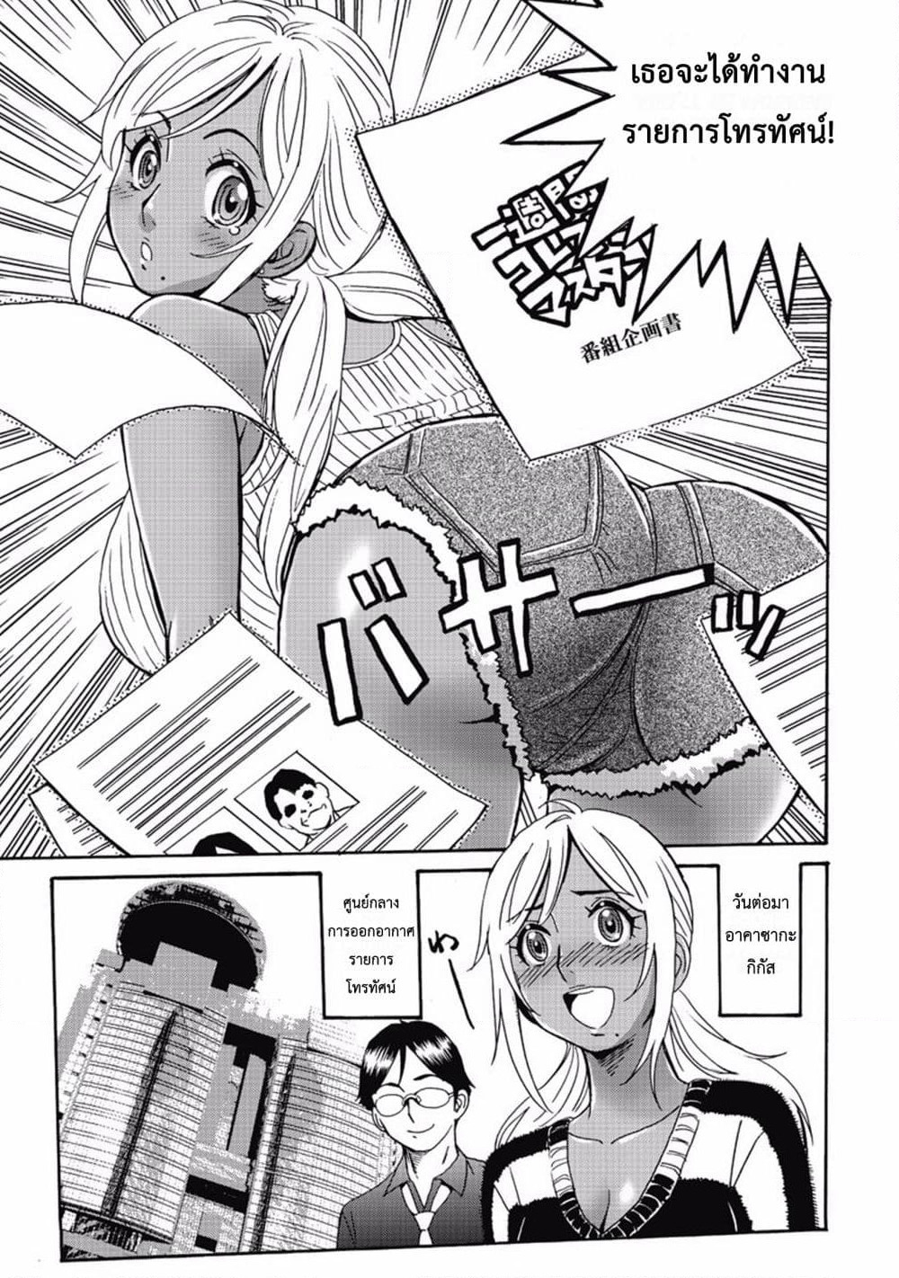 Hagure Idol Jigokuhen page 7