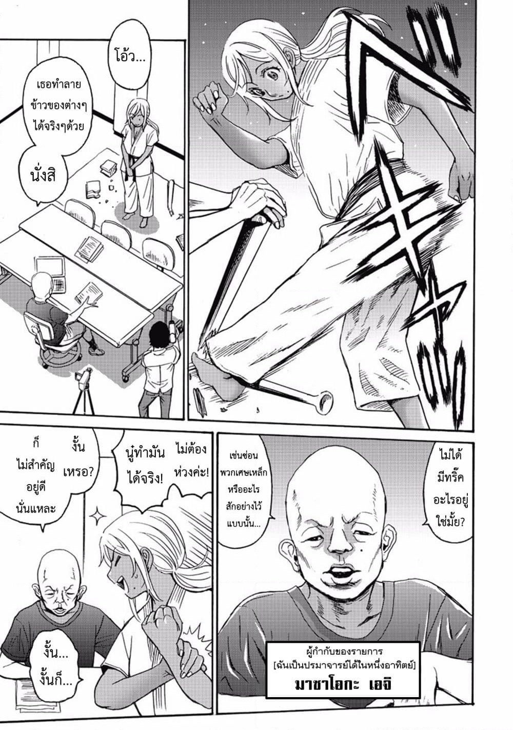 Hagure Idol Jigokuhen page 9