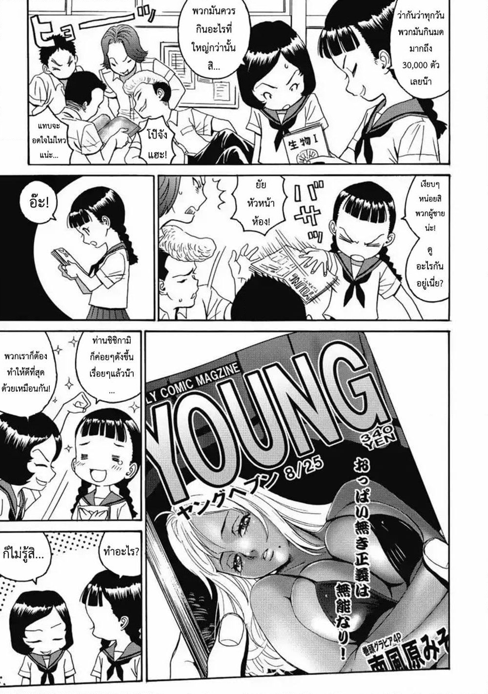 Hagure Idol Jigokuhen page 4