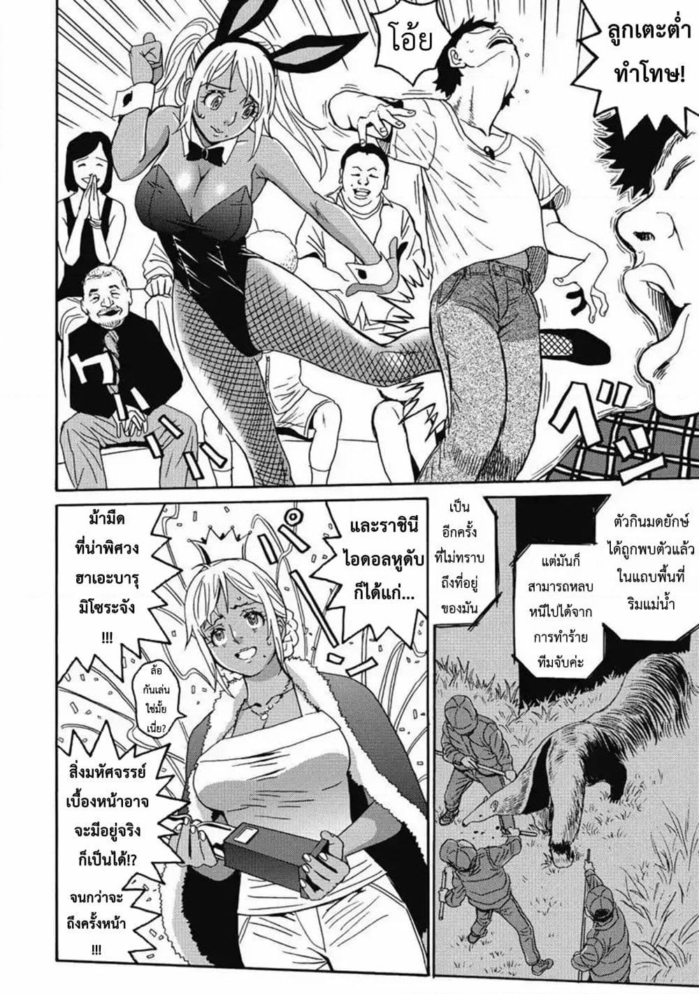 Hagure Idol Jigokuhen page 5