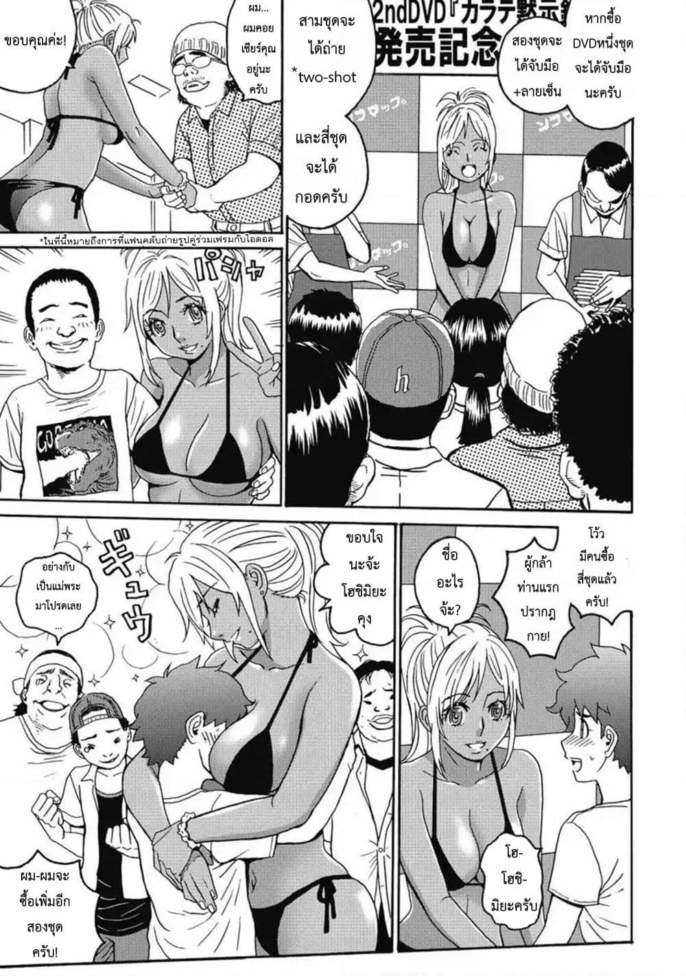 Hagure Idol Jigokuhen page 6