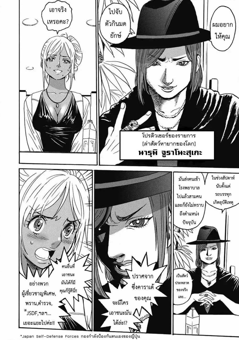 Hagure Idol Jigokuhen page 7