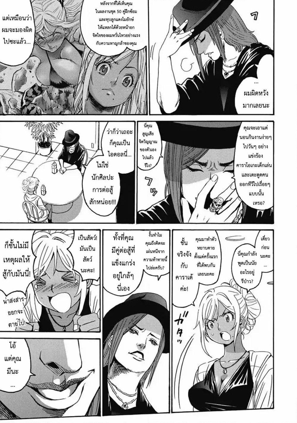 Hagure Idol Jigokuhen page 8