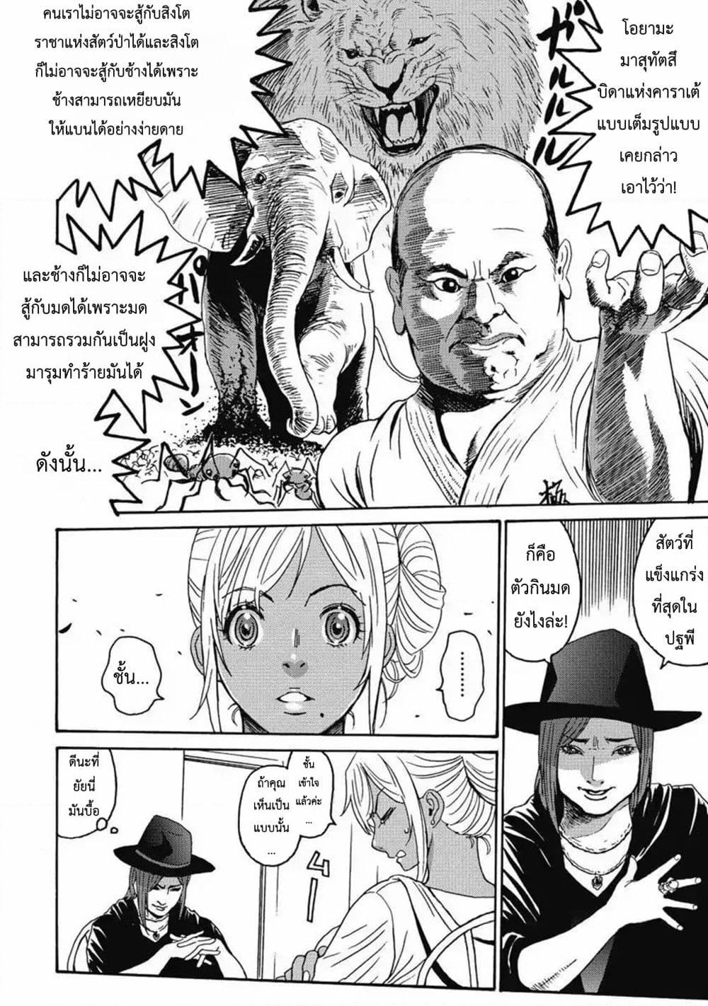 Hagure Idol Jigokuhen page 9