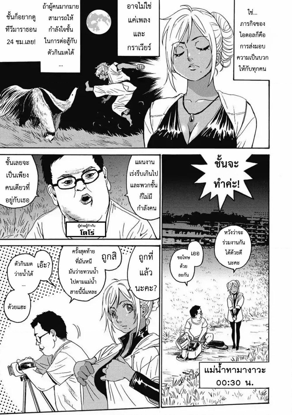 Hagure Idol Jigokuhen page 10