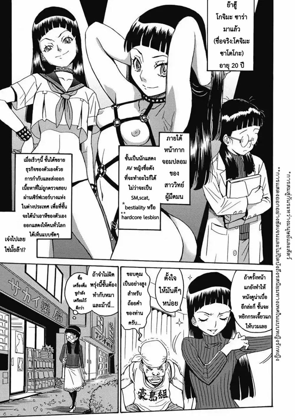 Hagure Idol Jigokuhen page 6