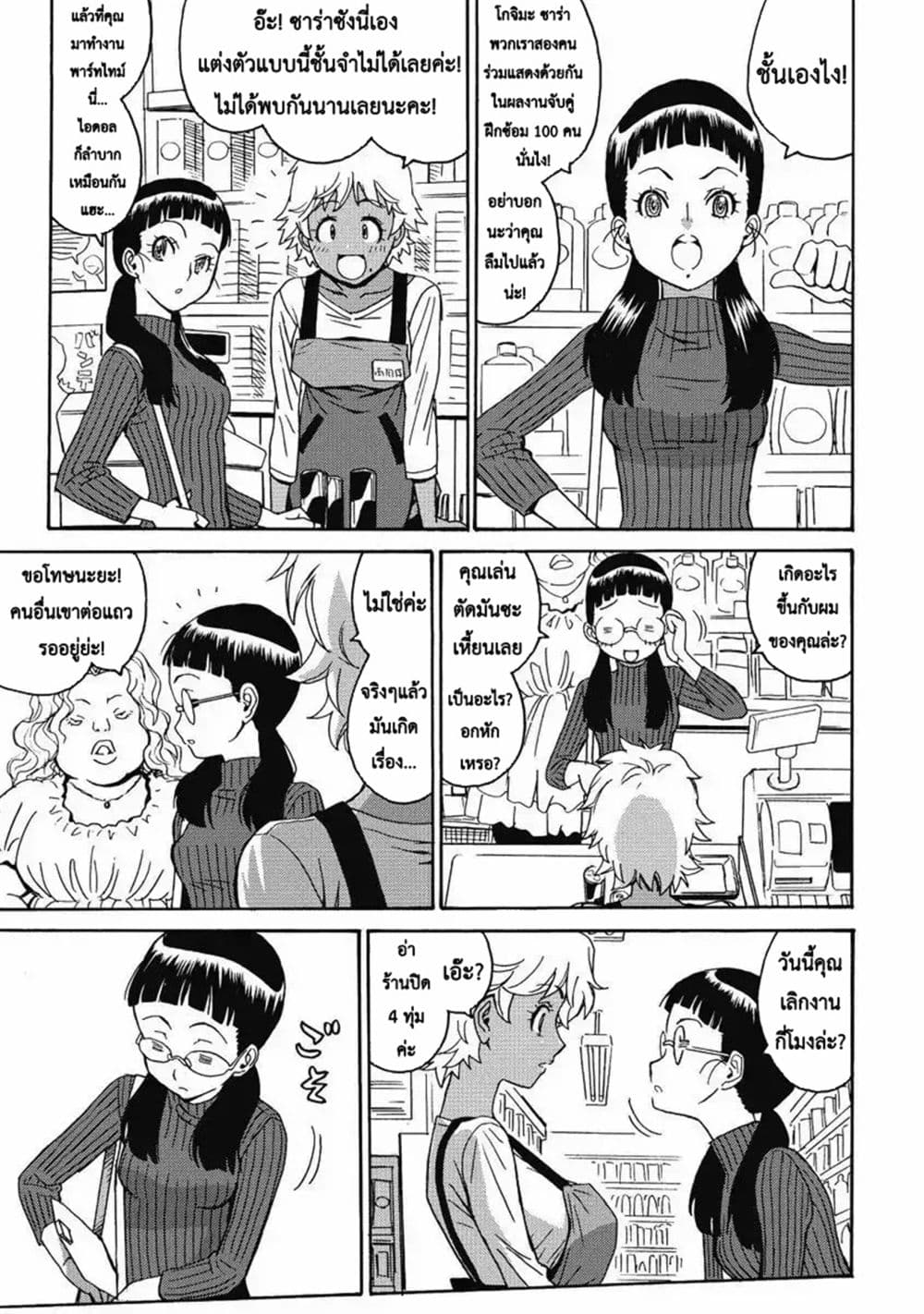 Hagure Idol Jigokuhen page 8