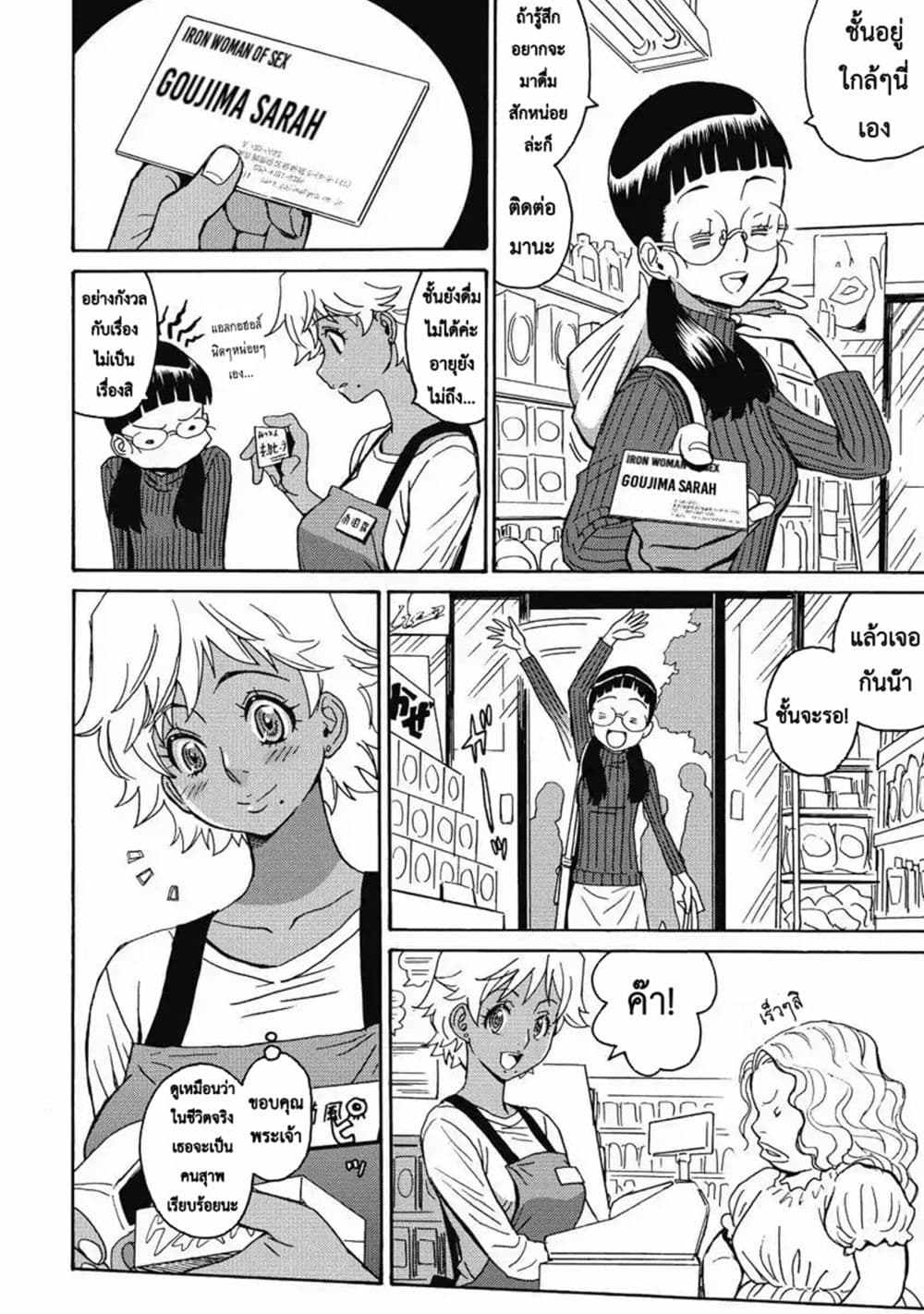 Hagure Idol Jigokuhen page 9
