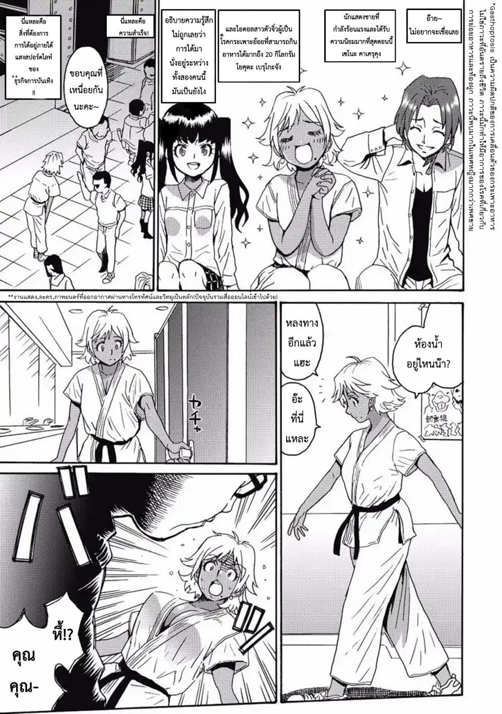 Hagure Idol Jigokuhen page 4