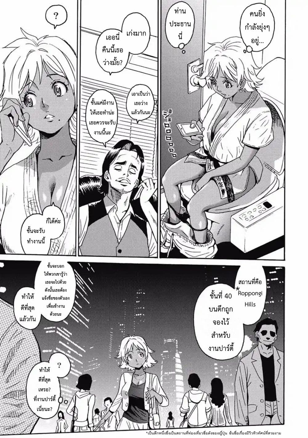 Hagure Idol Jigokuhen page 6