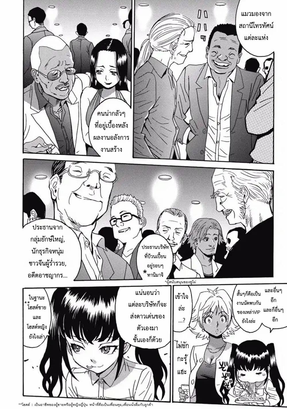 Hagure Idol Jigokuhen page 9