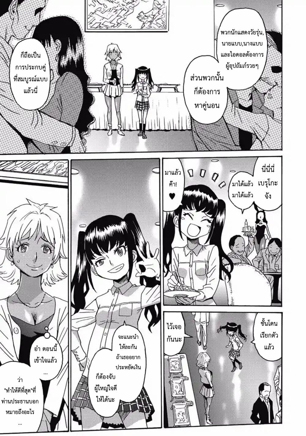 Hagure Idol Jigokuhen page 10