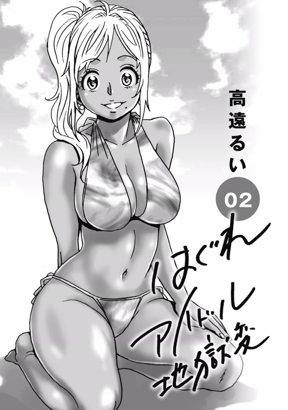 Hagure Idol Jigokuhen page 2