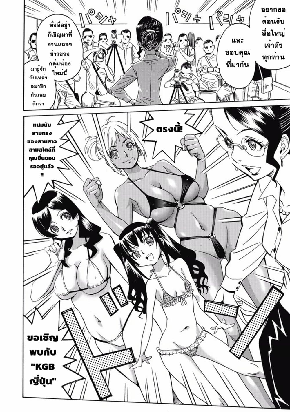 Hagure Idol Jigokuhen page 4