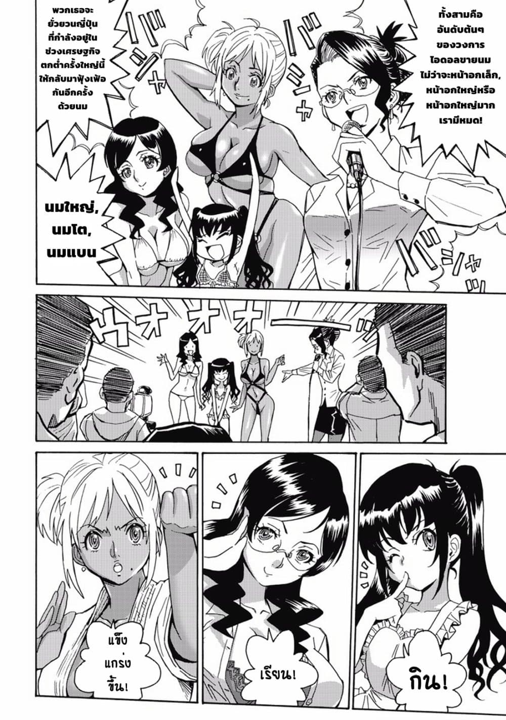 Hagure Idol Jigokuhen page 6