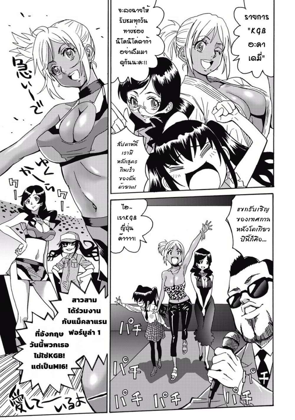 Hagure Idol Jigokuhen page 7