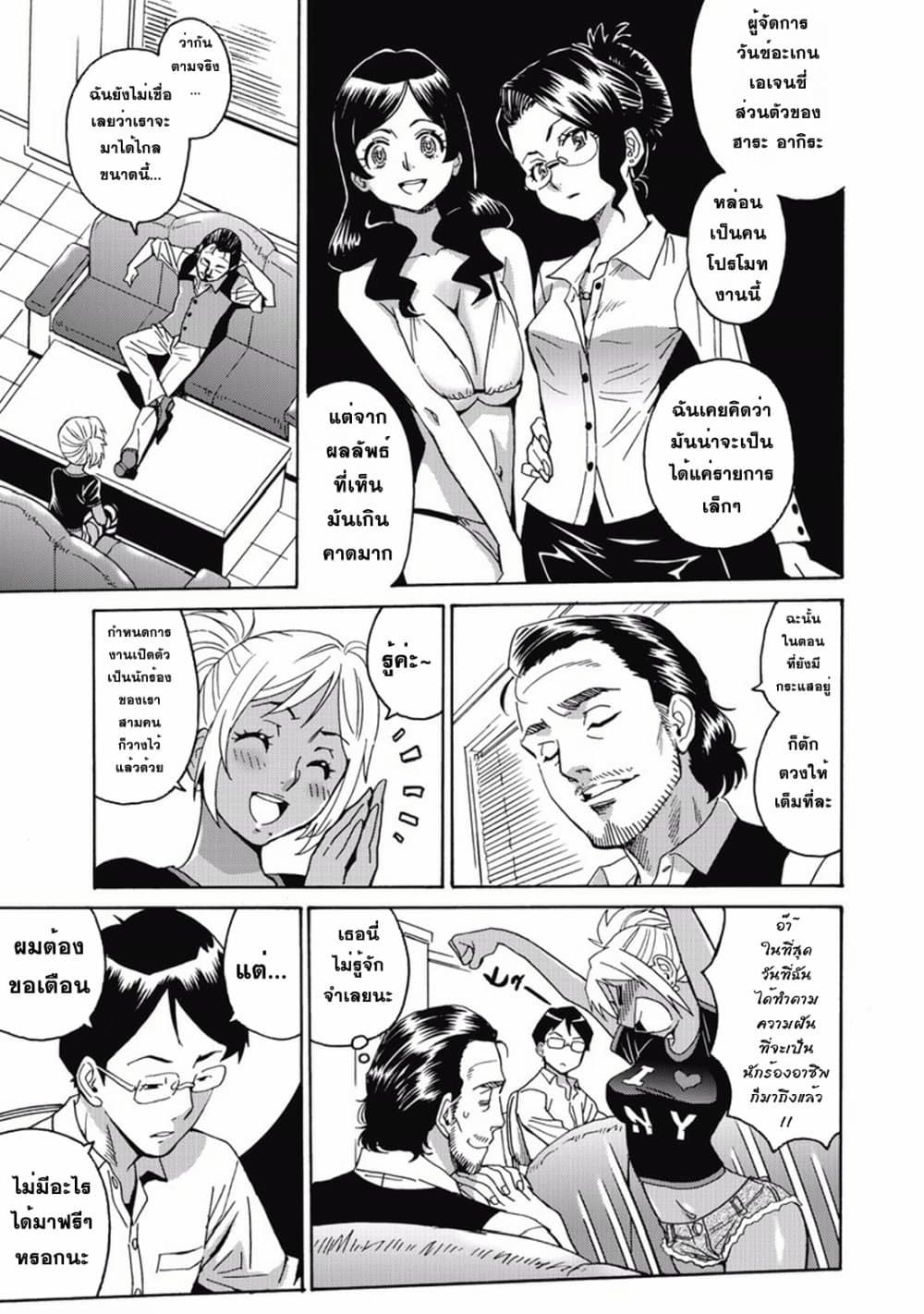 Hagure Idol Jigokuhen page 9