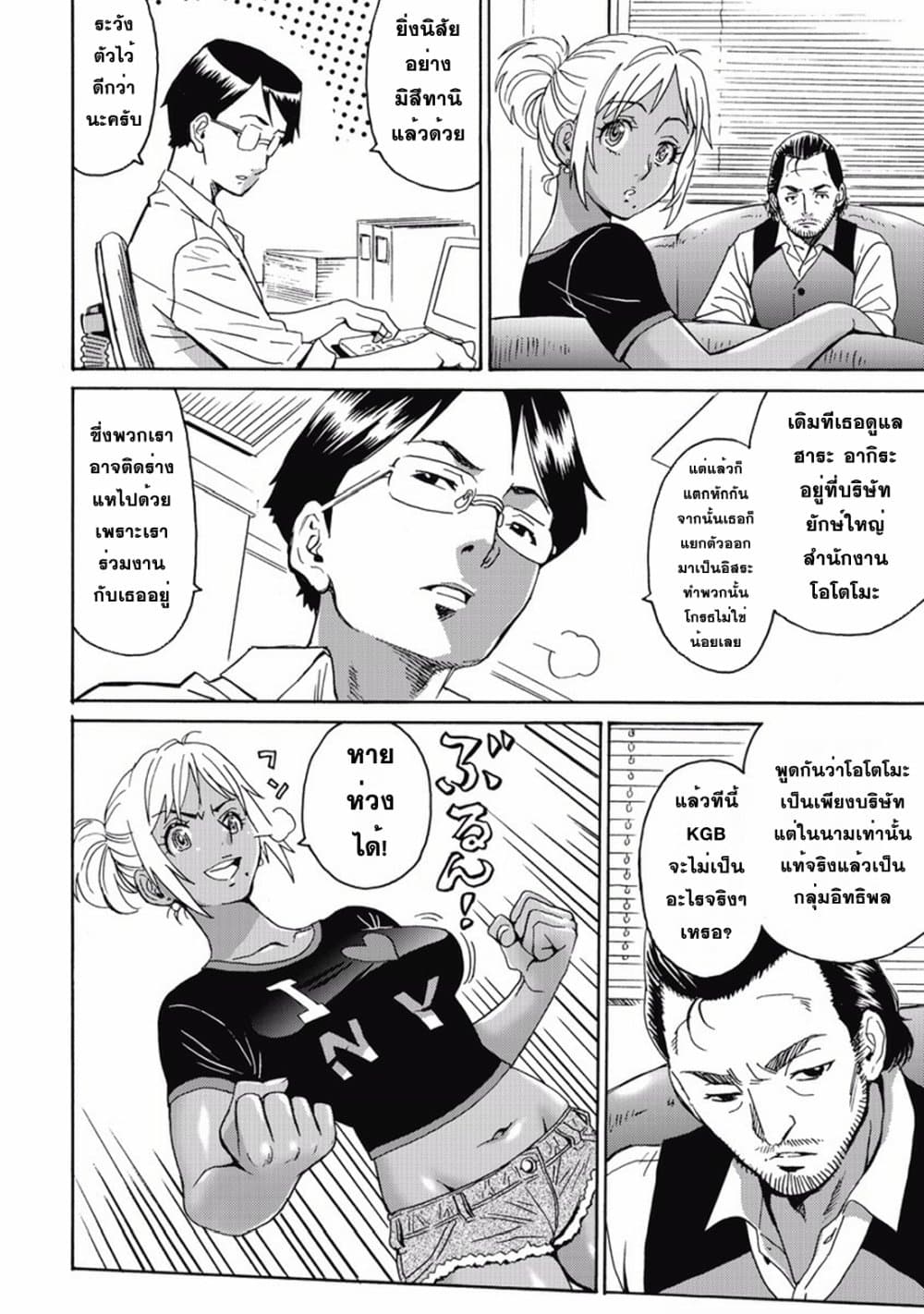 Hagure Idol Jigokuhen page 10