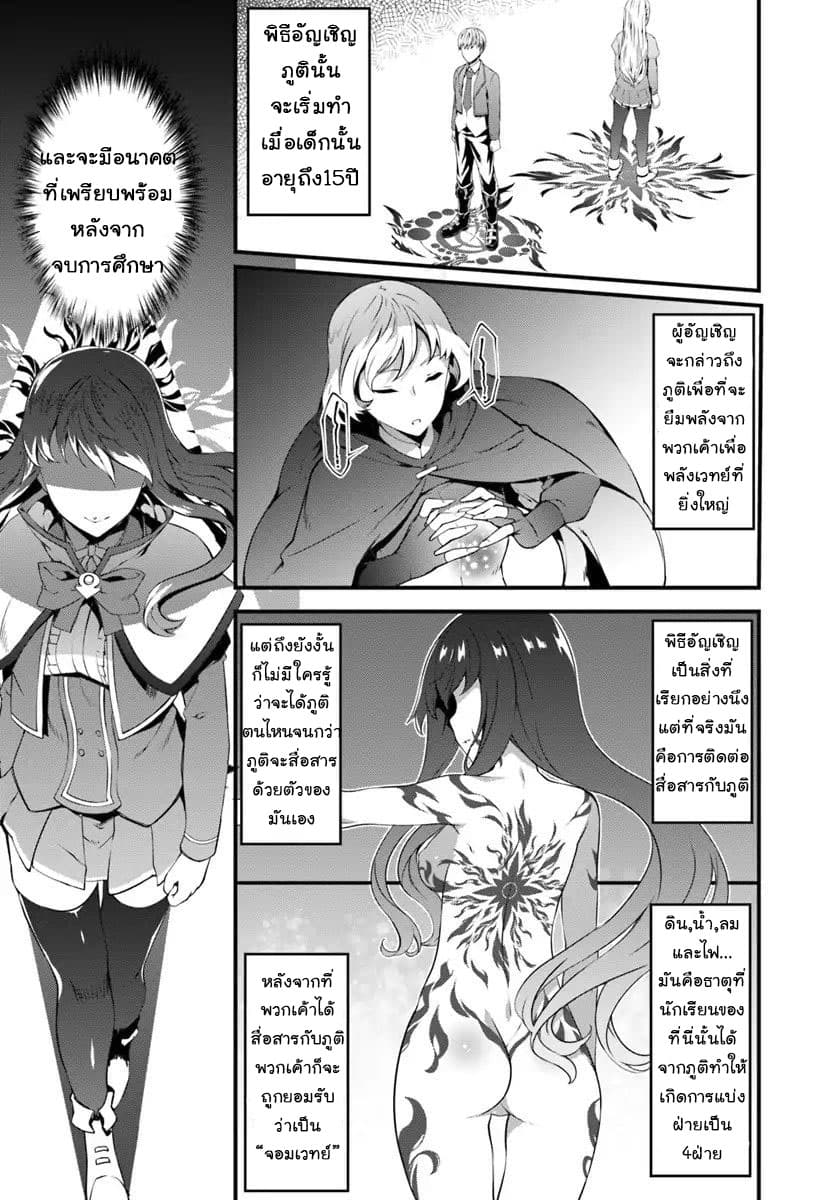 Hagure Seirei Ino Shinsatsu Kiroku ~Seijo Kishi-dan to Iyashi no Kamiwaza~ page 6