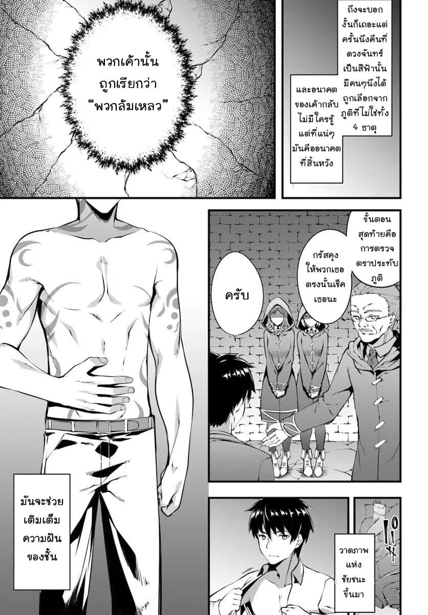 Hagure Seirei Ino Shinsatsu Kiroku ~Seijo Kishi-dan to Iyashi no Kamiwaza~ page 7