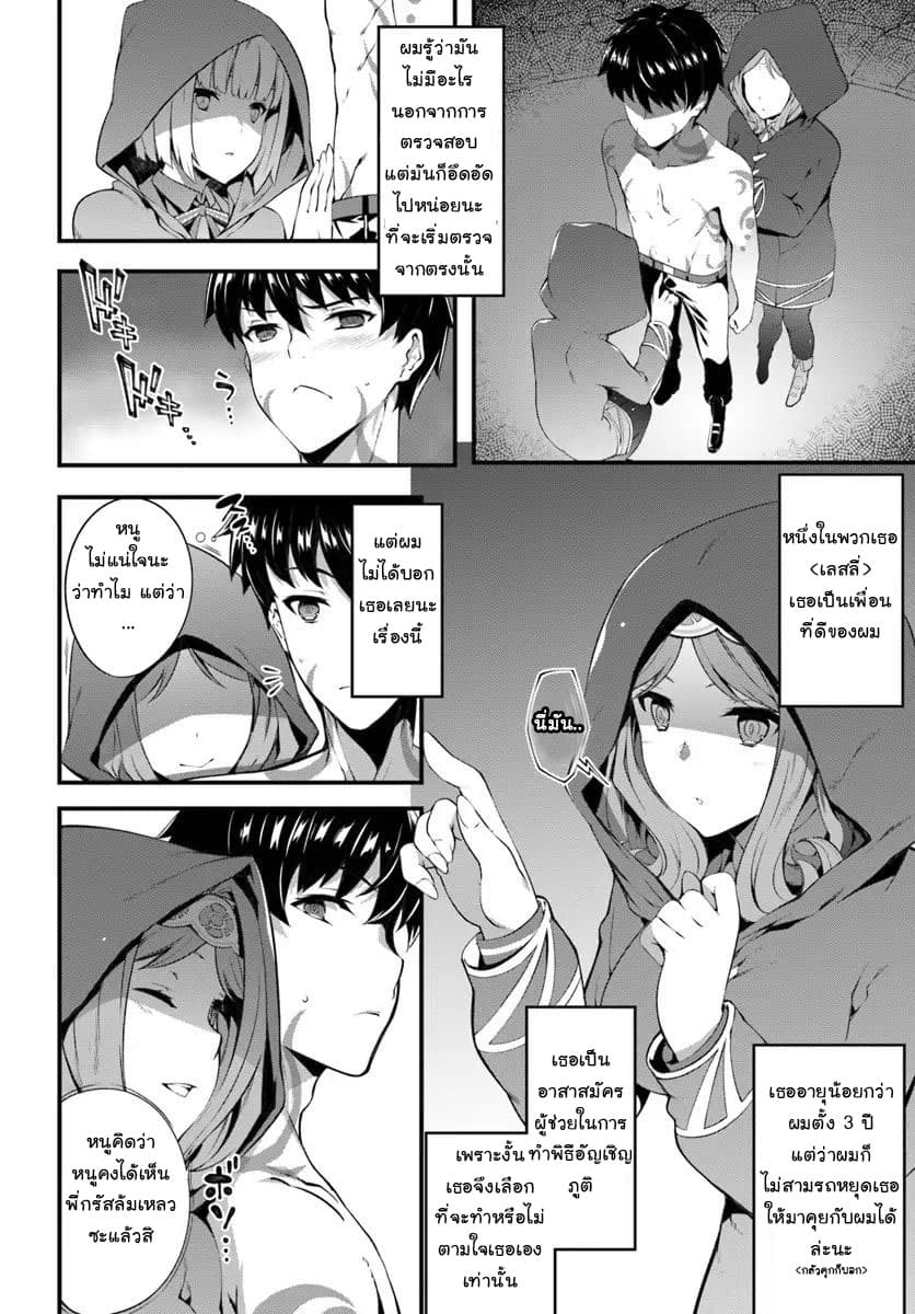 Hagure Seirei Ino Shinsatsu Kiroku ~Seijo Kishi-dan to Iyashi no Kamiwaza~ page 8