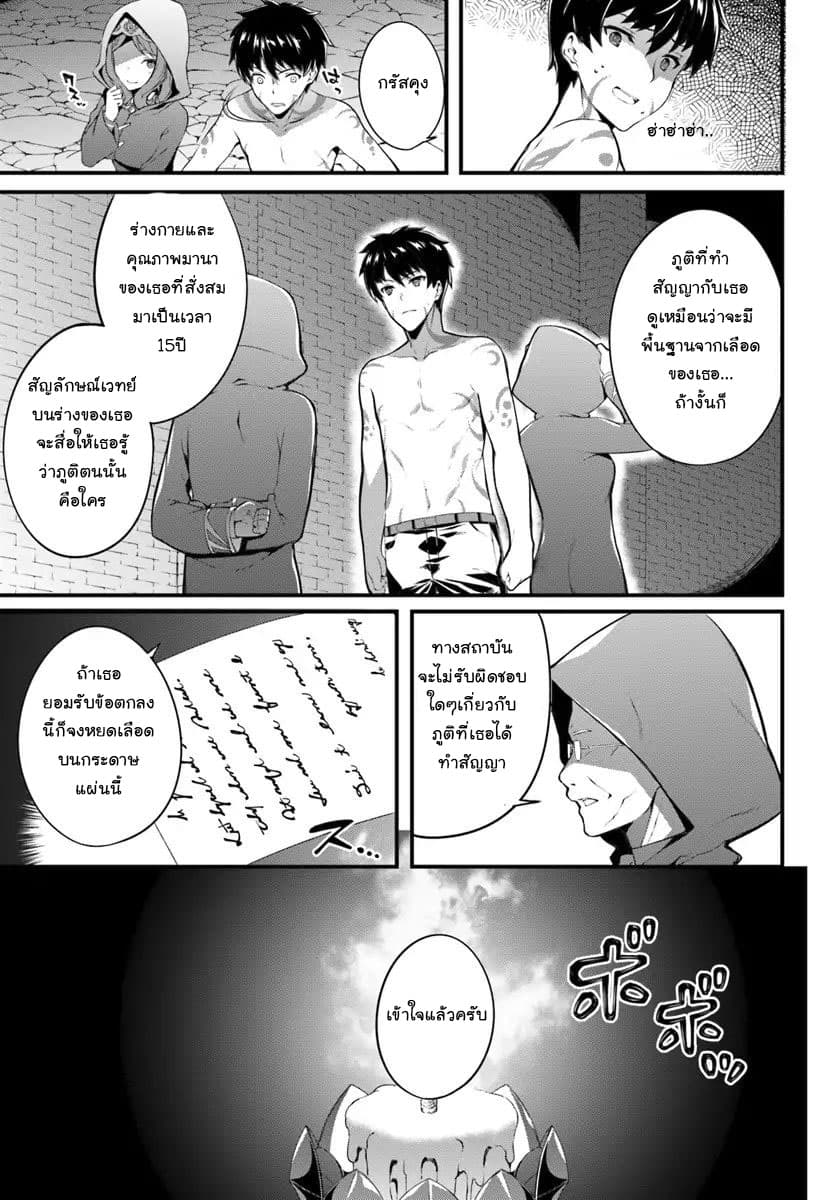 Hagure Seirei Ino Shinsatsu Kiroku ~Seijo Kishi-dan to Iyashi no Kamiwaza~ page 9