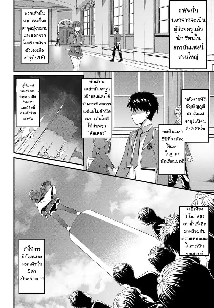 Hagure Seirei Ino Shinsatsu Kiroku ~Seijo Kishi-dan to Iyashi no Kamiwaza~ page 20