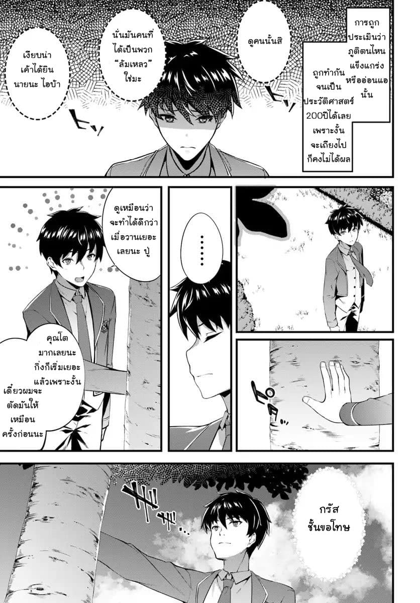 Hagure Seirei Ino Shinsatsu Kiroku ~Seijo Kishi-dan to Iyashi no Kamiwaza~ page 21
