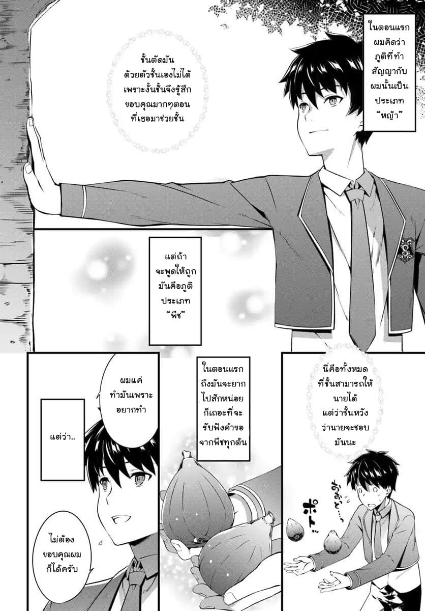 Hagure Seirei Ino Shinsatsu Kiroku ~Seijo Kishi-dan to Iyashi no Kamiwaza~ page 22