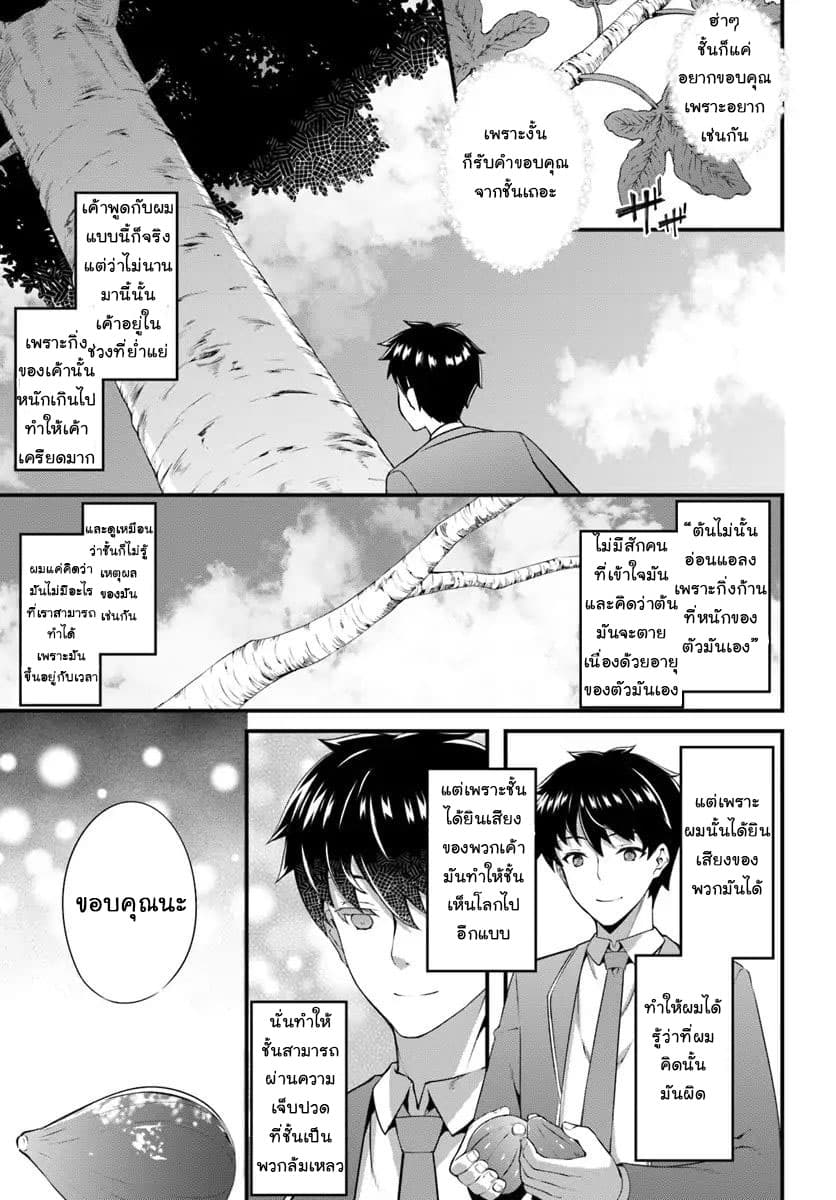 Hagure Seirei Ino Shinsatsu Kiroku ~Seijo Kishi-dan to Iyashi no Kamiwaza~ page 23