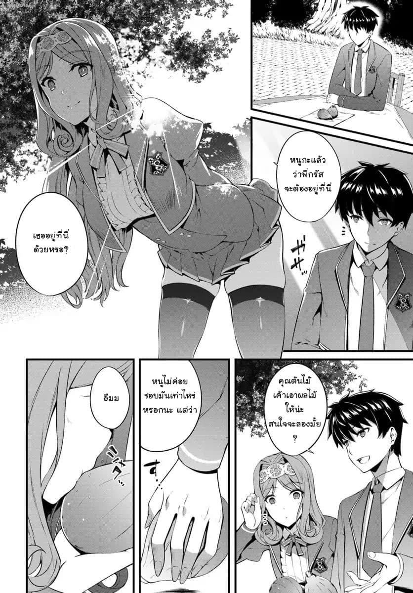 Hagure Seirei Ino Shinsatsu Kiroku ~Seijo Kishi-dan to Iyashi no Kamiwaza~ page 24