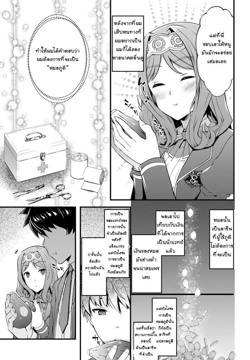 Hagure Seirei Ino Shinsatsu Kiroku ~Seijo Kishi-dan to Iyashi no Kamiwaza~ page 25