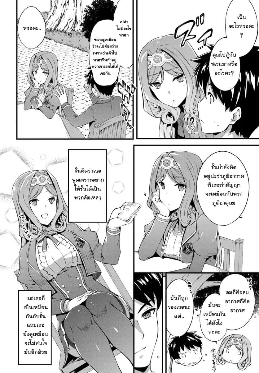 Hagure Seirei Ino Shinsatsu Kiroku ~Seijo Kishi-dan to Iyashi no Kamiwaza~ page 26