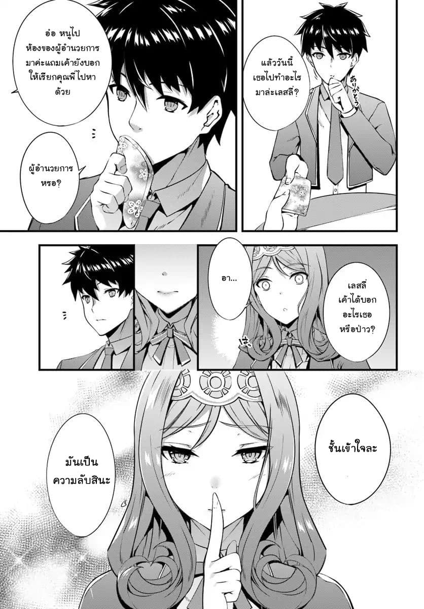 Hagure Seirei Ino Shinsatsu Kiroku ~Seijo Kishi-dan to Iyashi no Kamiwaza~ page 27