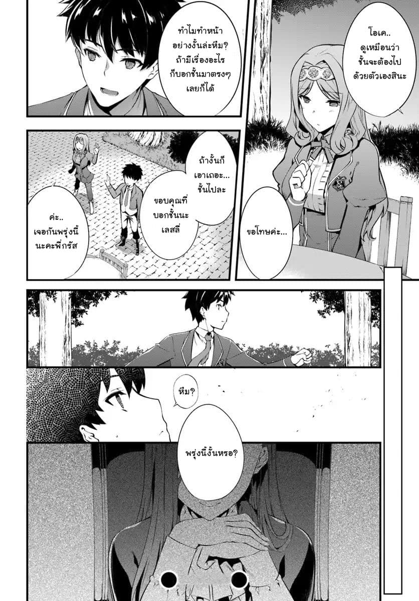 Hagure Seirei Ino Shinsatsu Kiroku ~Seijo Kishi-dan to Iyashi no Kamiwaza~ page 28