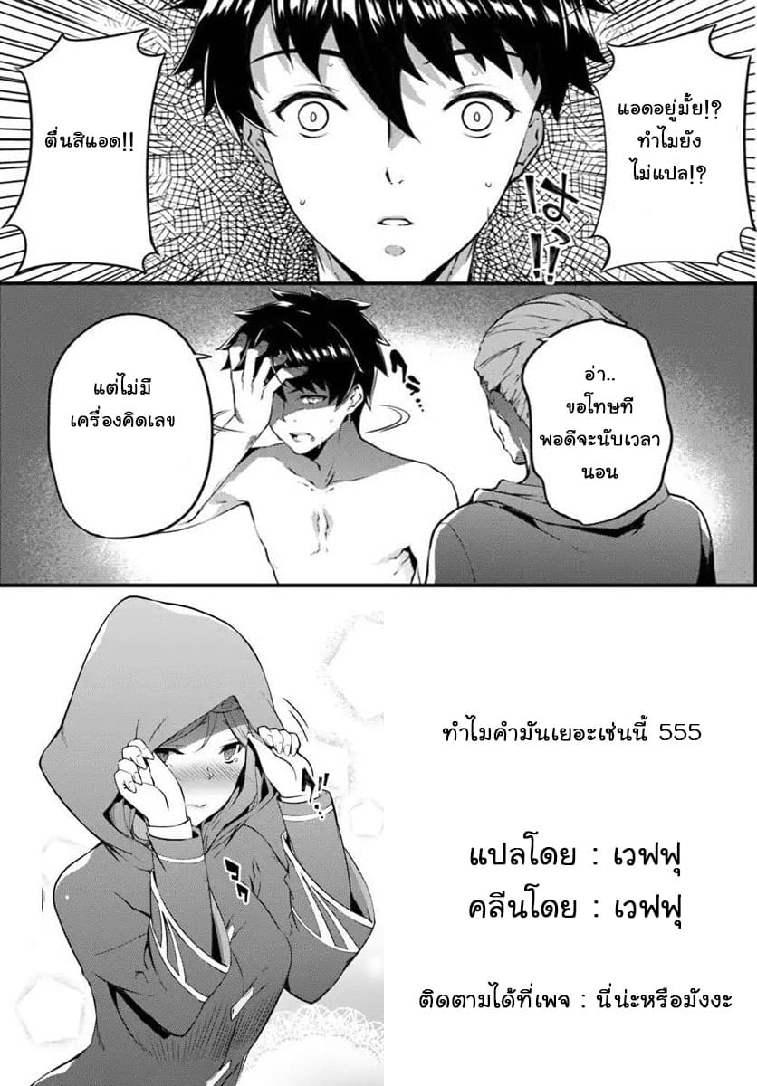 Hagure Seirei Ino Shinsatsu Kiroku ~Seijo Kishi-dan to Iyashi no Kamiwaza~ page 29