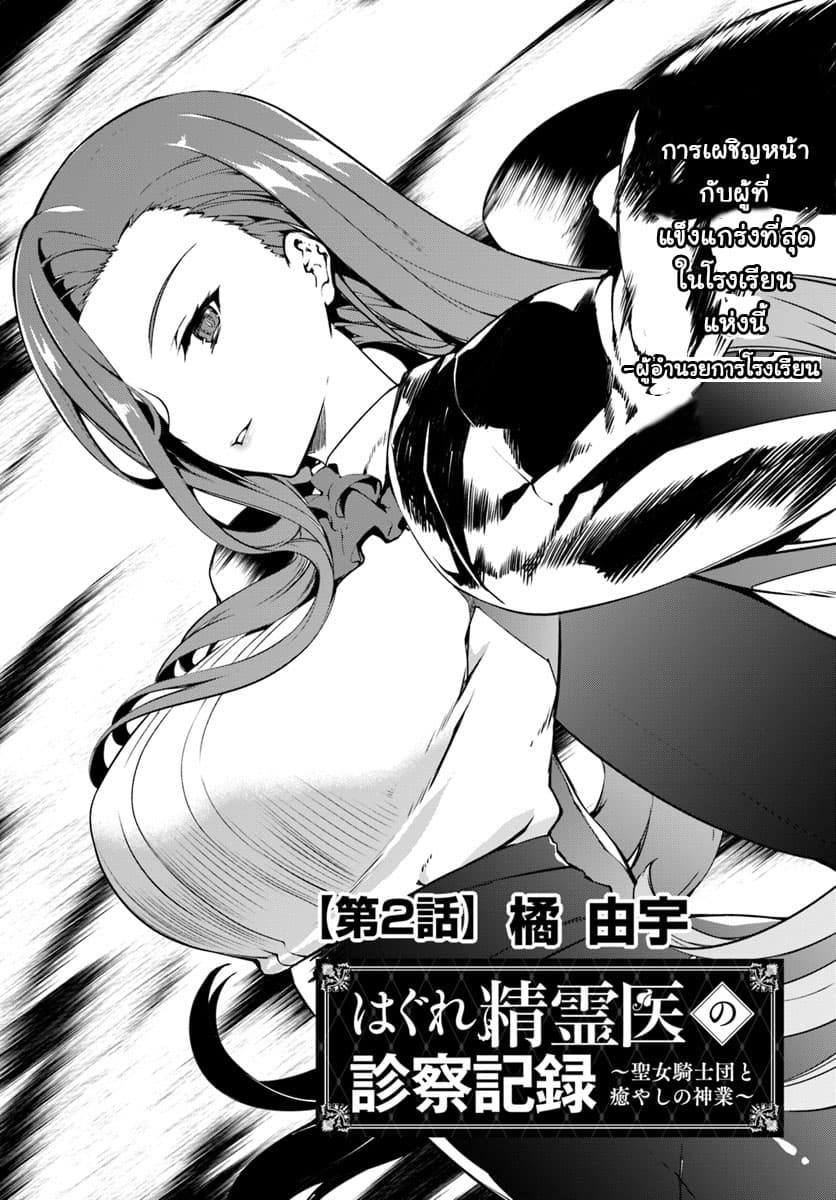 Hagure Seirei Ino Shinsatsu Kiroku ~Seijo Kishi-dan to Iyashi no Kamiwaza~ page 1