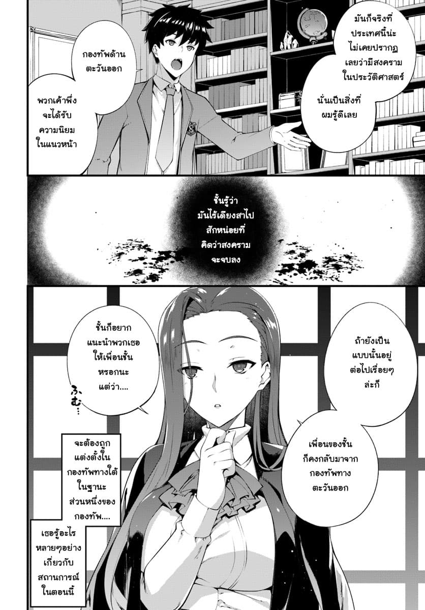 Hagure Seirei Ino Shinsatsu Kiroku ~Seijo Kishi-dan to Iyashi no Kamiwaza~ page 6