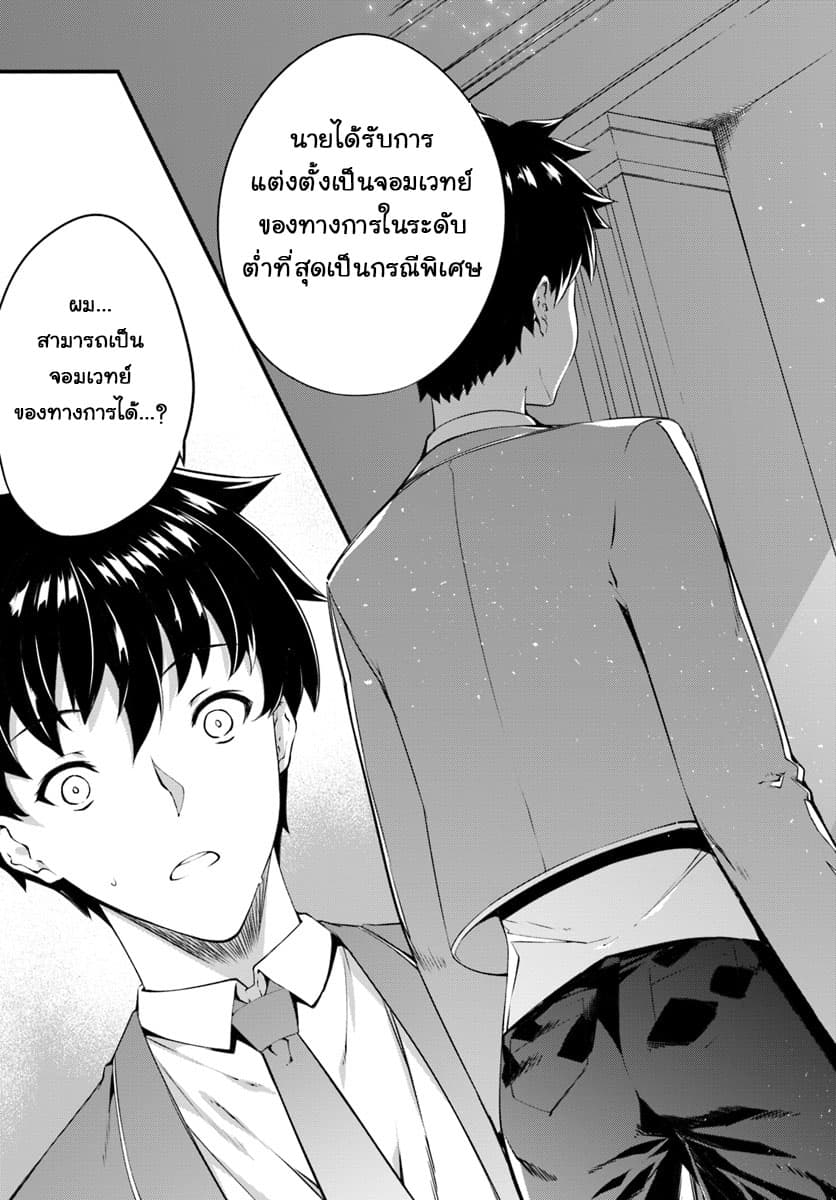 Hagure Seirei Ino Shinsatsu Kiroku ~Seijo Kishi-dan to Iyashi no Kamiwaza~ page 9