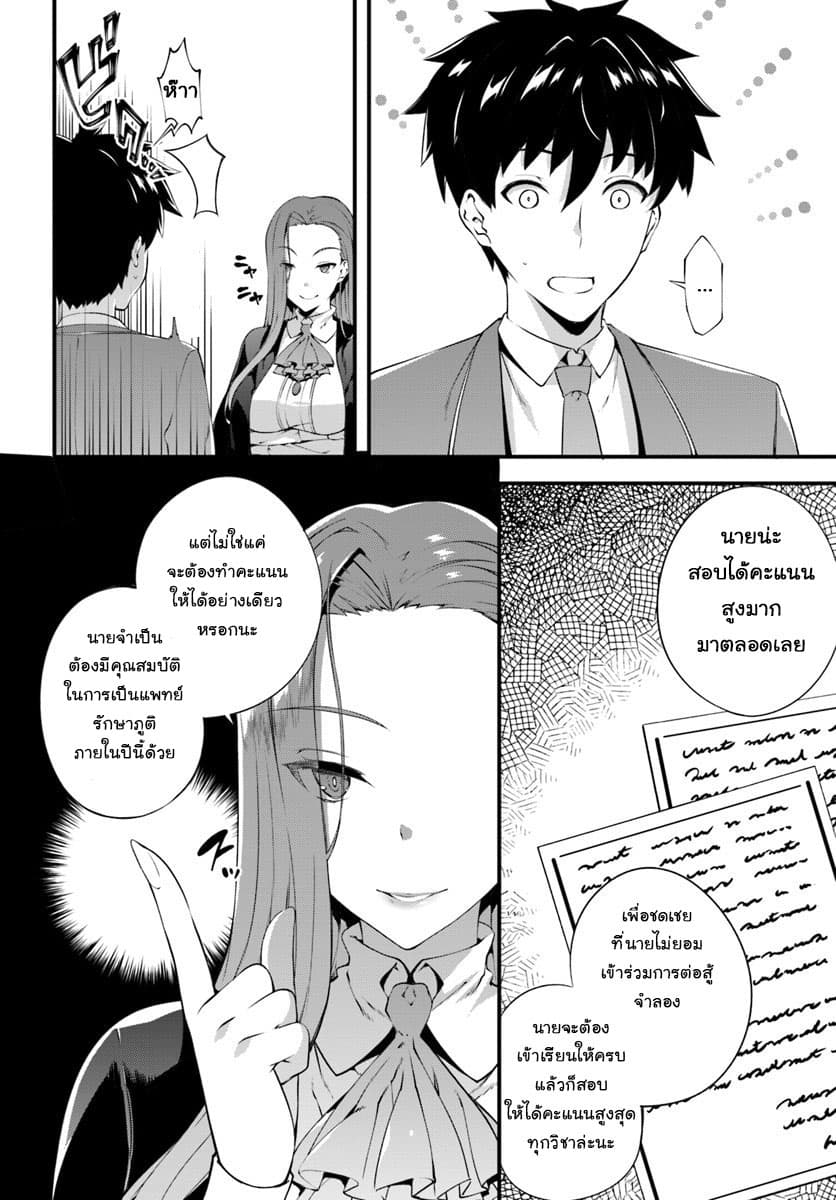 Hagure Seirei Ino Shinsatsu Kiroku ~Seijo Kishi-dan to Iyashi no Kamiwaza~ page 10