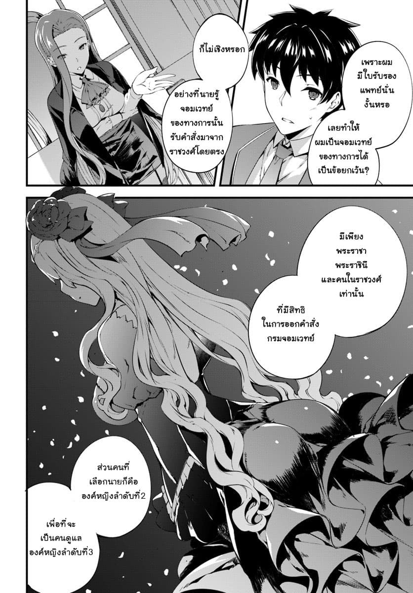 Hagure Seirei Ino Shinsatsu Kiroku ~Seijo Kishi-dan to Iyashi no Kamiwaza~ page 12