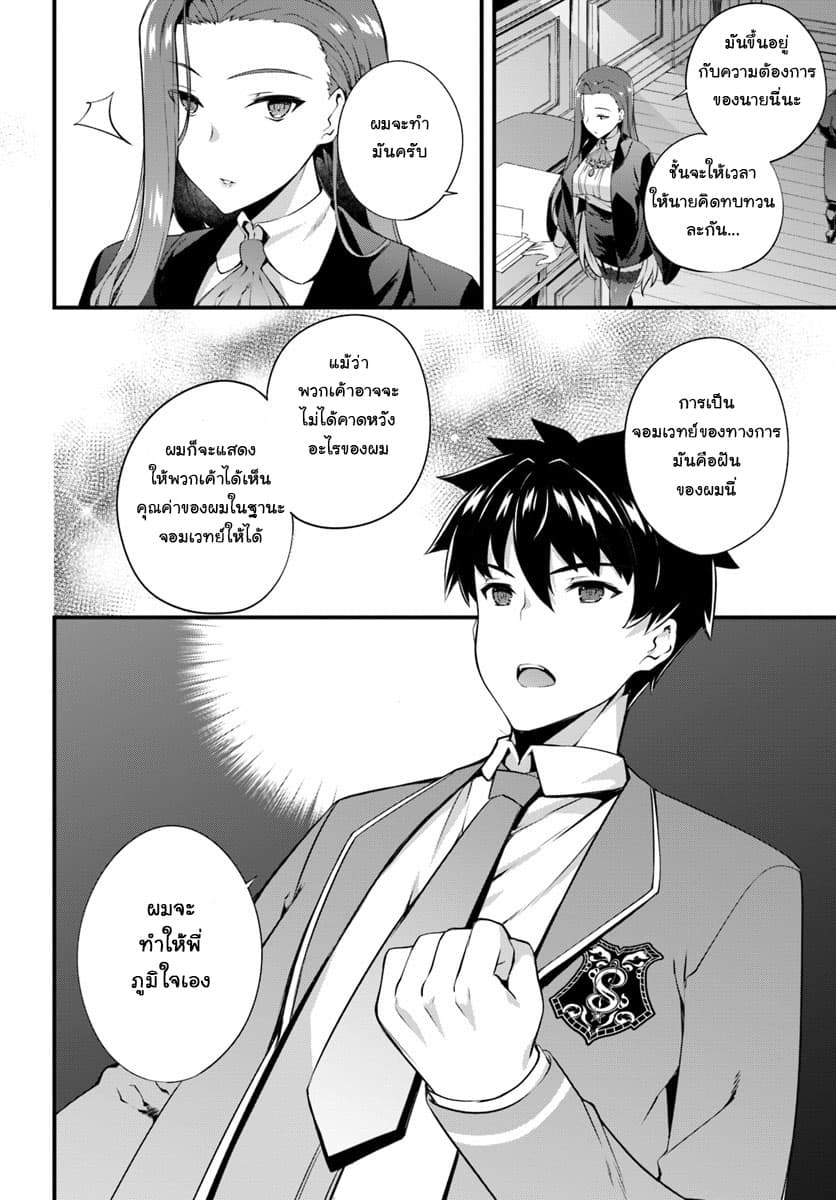 Hagure Seirei Ino Shinsatsu Kiroku ~Seijo Kishi-dan to Iyashi no Kamiwaza~ page 16